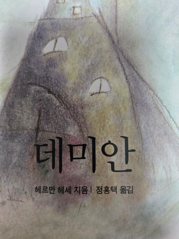 데미안 이미지