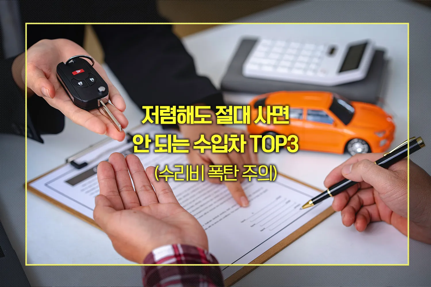 저렴해도 절대 사면 안 되는 수입차