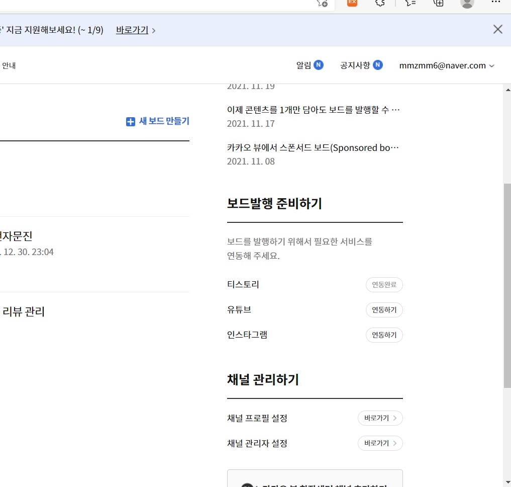  카카오뷰 채널 만드는 법 연동하기 티스토리 인스타 유튜브
