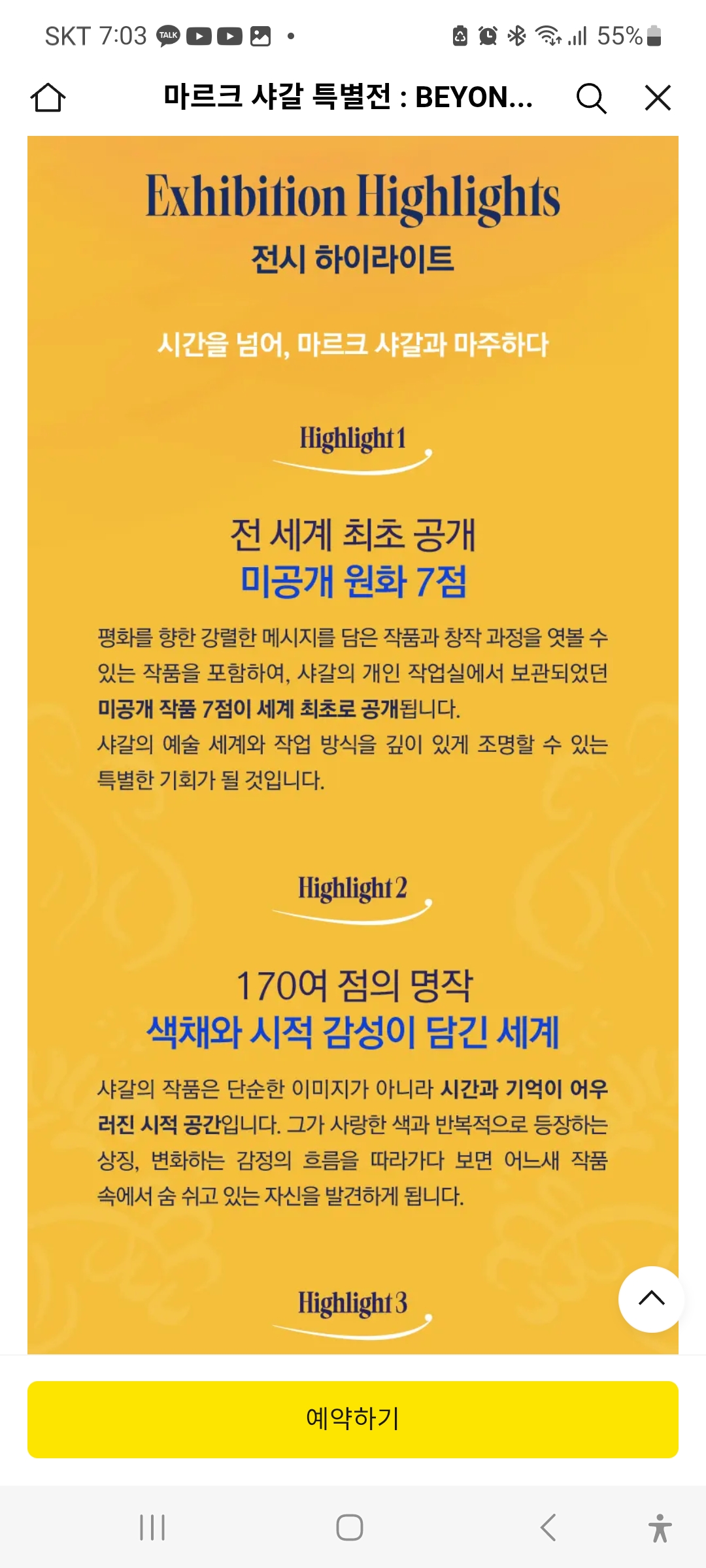 서울전시회추천, 모네에서 앤디워홀까지와 마르크 샤갈 특별전 전시 얼리버트 티켓예매
