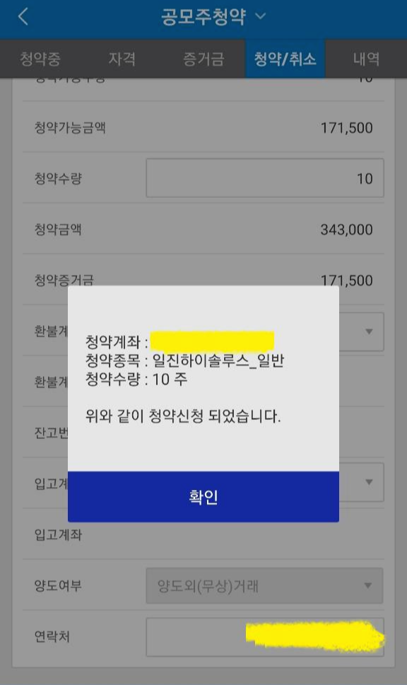 삼성증권 공모주 청약방법(feat. 일진하이솔루스 공모주 청약)
