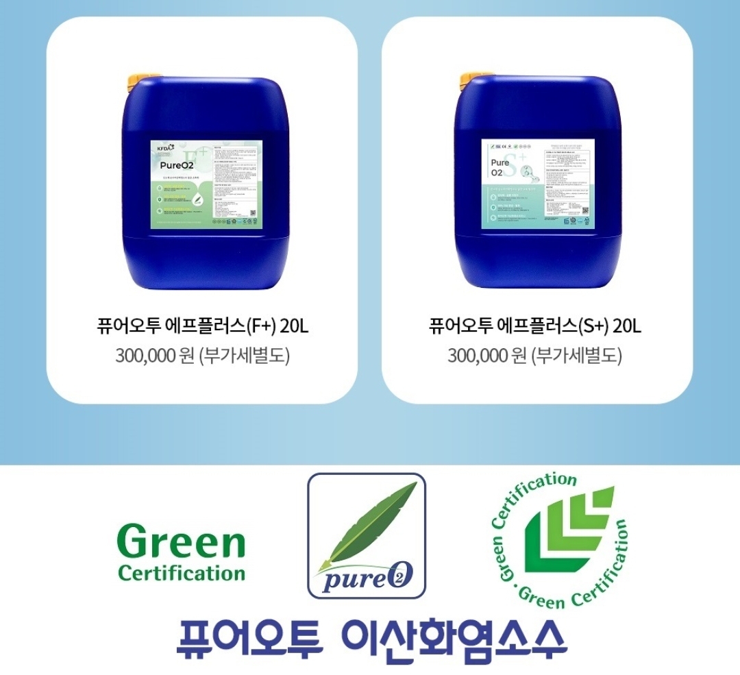  퓨어오투 이산화염소수사용법
