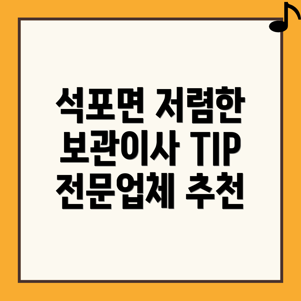 보관이사 비용