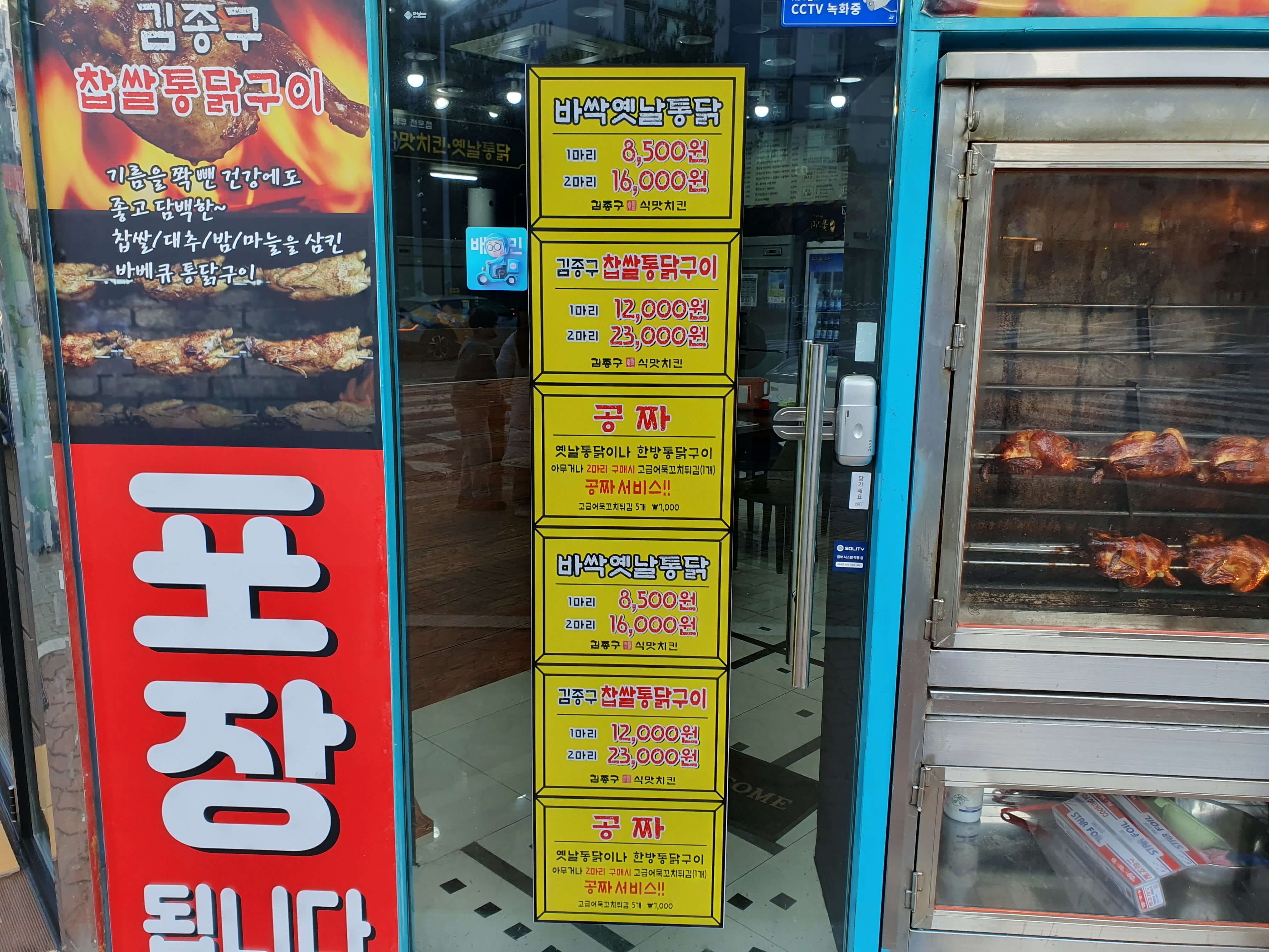 정관신도시 맛집 김종구 식맛치킨 옛날통닭-메뉴