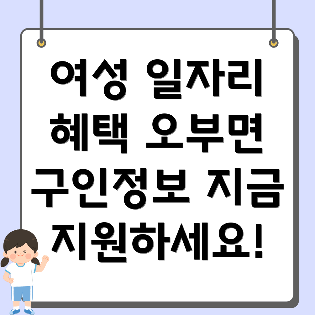 오부면 일자리센터