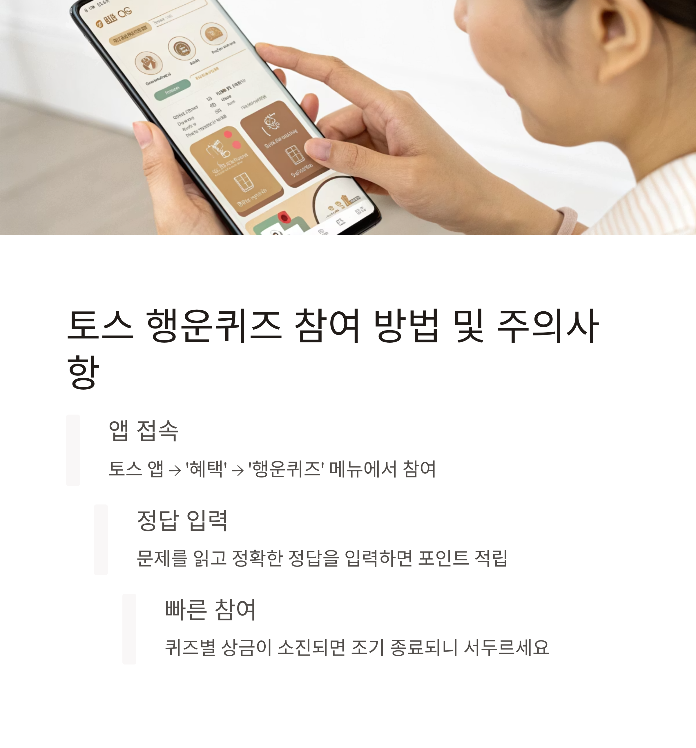 토스 행운퀴즈