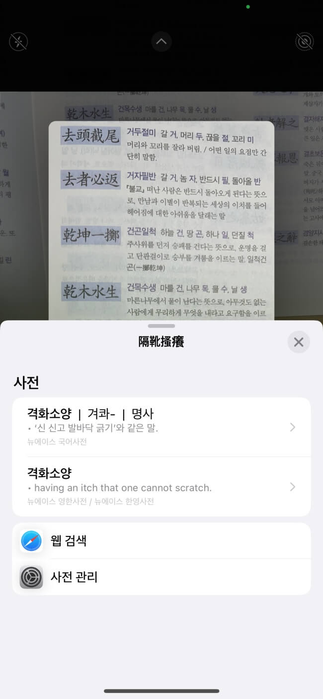 아이폰-텍스트스캔-방법