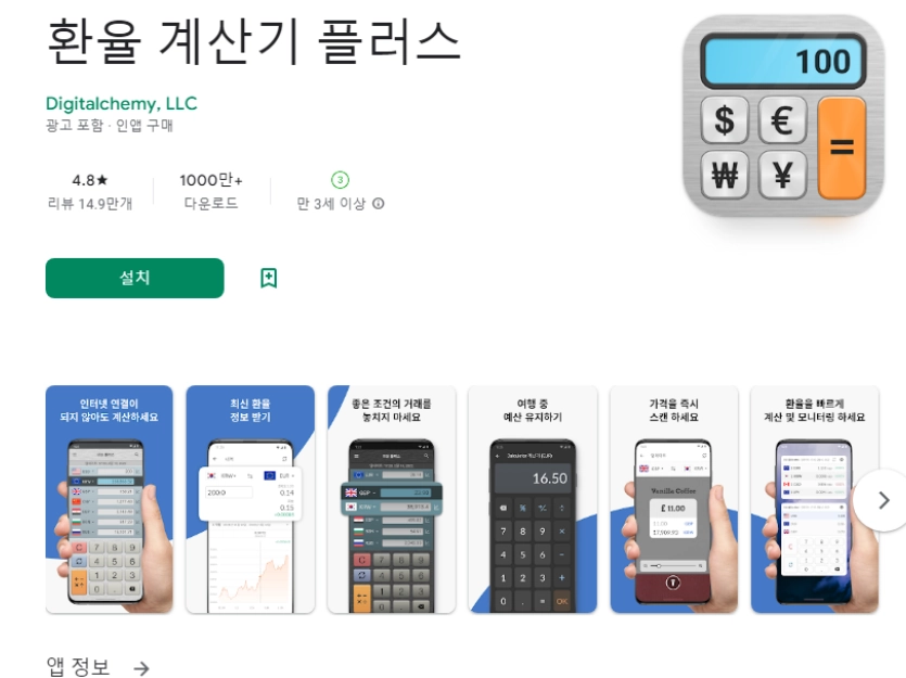 환율계산기 어플 추천 실시간 통화 계산 앱 :: 정보나라 환율계산기 어플 추천 실시간 통화 계산 앱 :: 정보나라