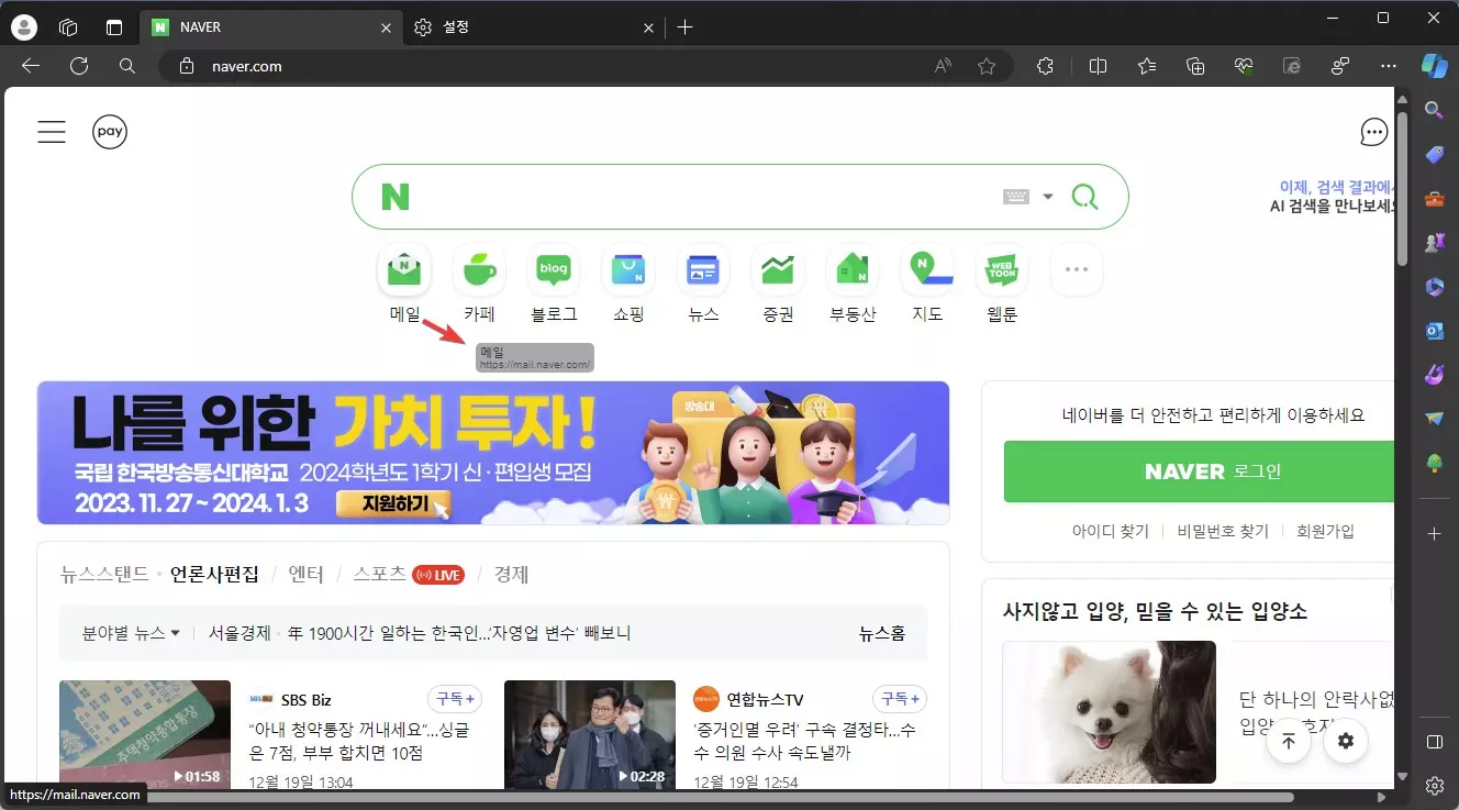 엣지 브라우저 드래그로 링크 새탭으로 여는 슈퍼 드래그&드롭 기능 캡쳐 4