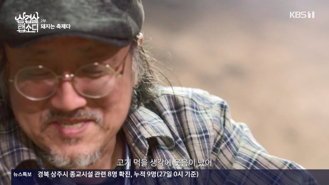 삼겹살 랩소디.E02.201228p-NEXT.mp4_20240223_202436.533.jpg