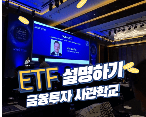  ETF란? 분산투자의 정석 (ETF 투자 방법)