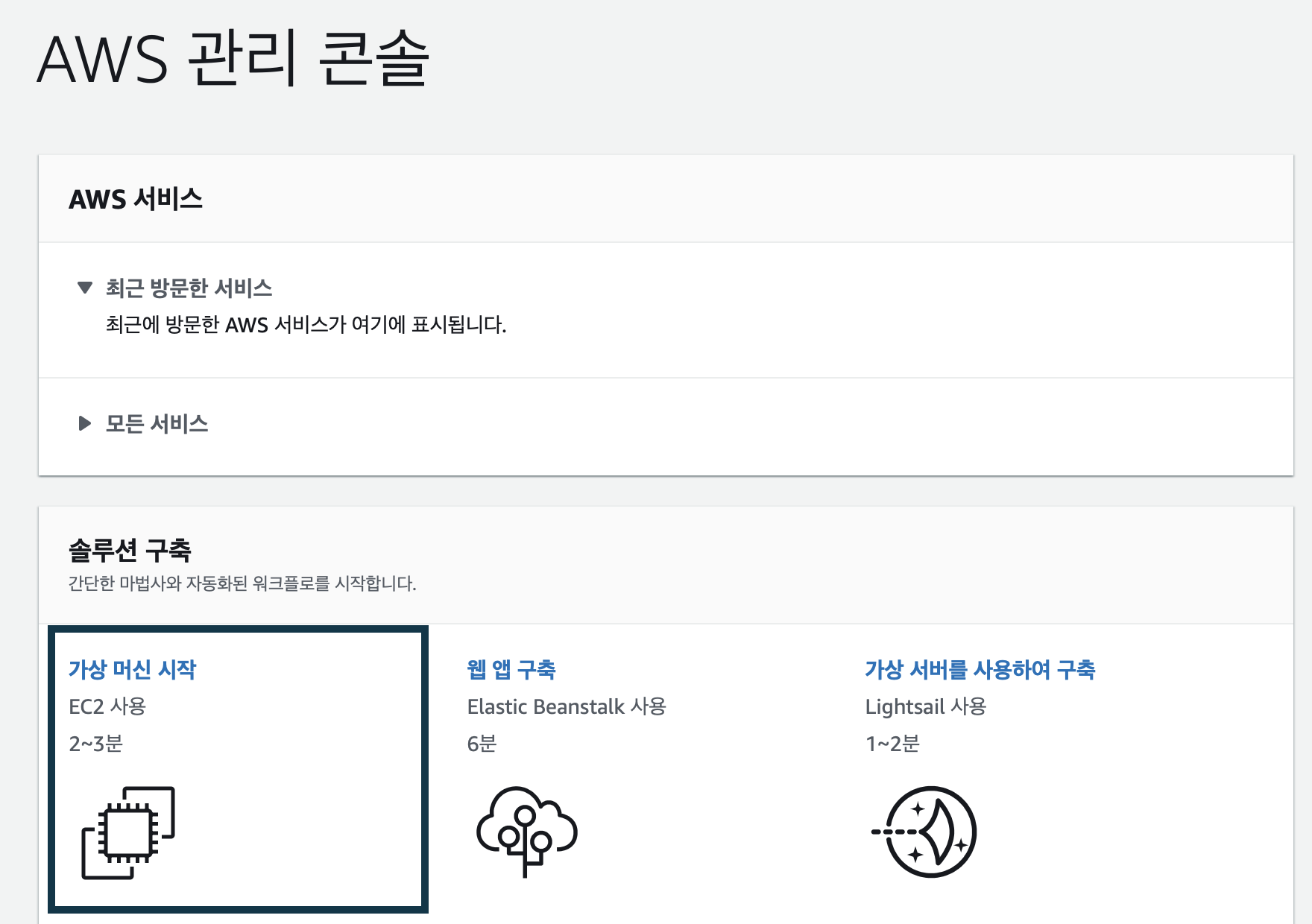 메인-페이지에서-ec2-접속하기.