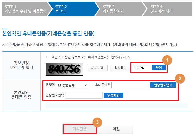 계좌정보 통합관리서비스 본인인증