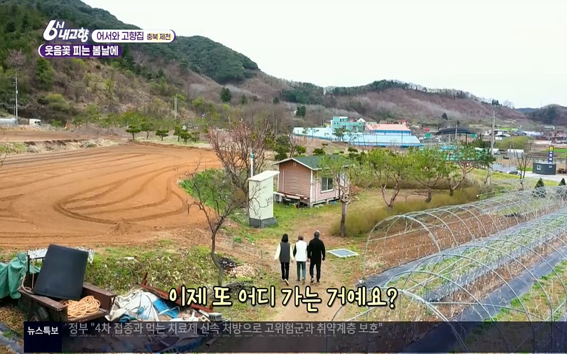6시 내고향.E7518.220426p.H264-F1RST.mp4_20220504_192807.275.jpg