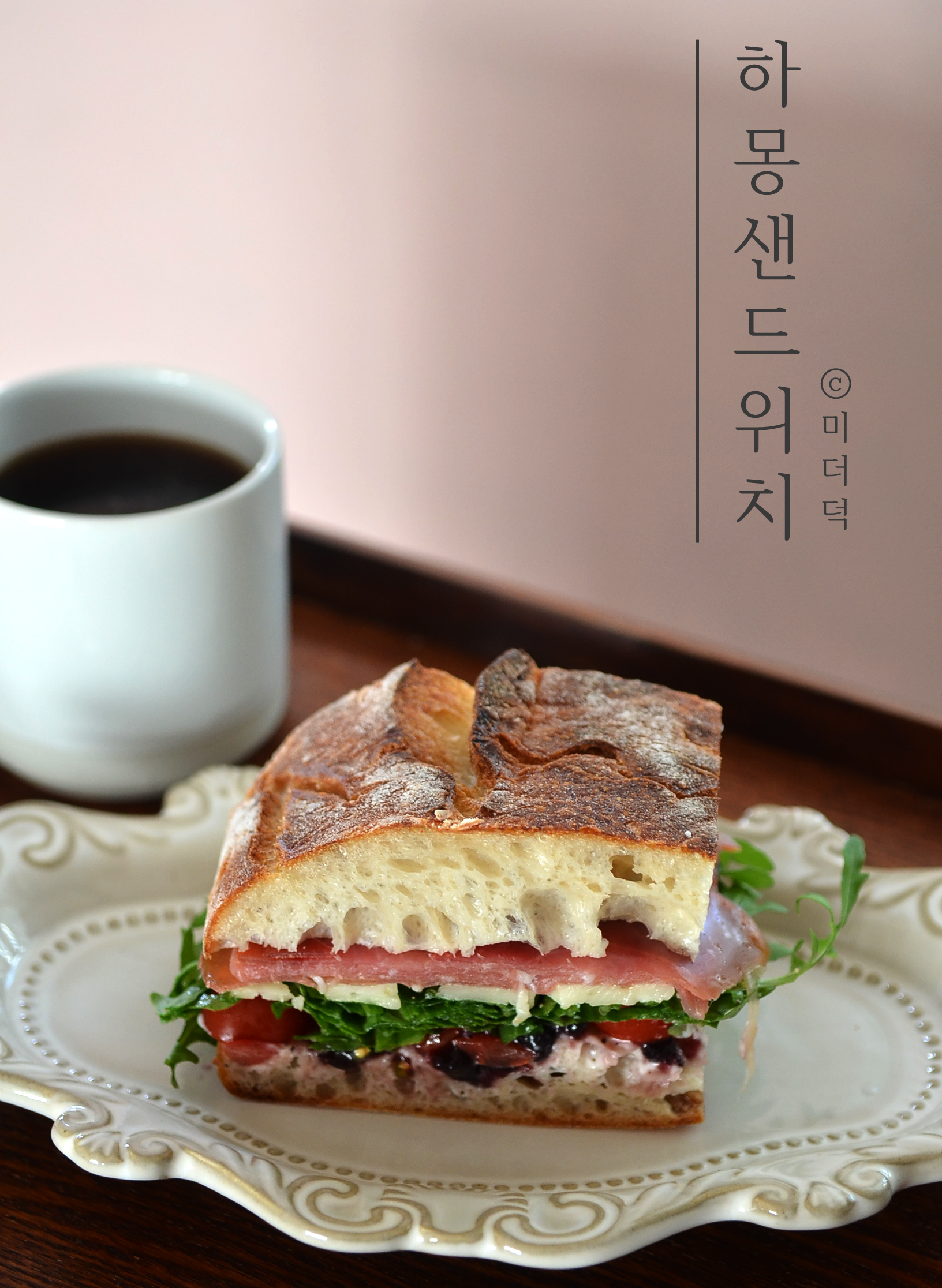 하몽샌드위치