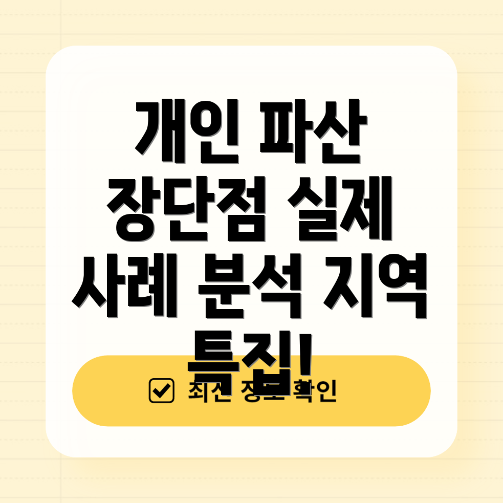 개인 파산 신청