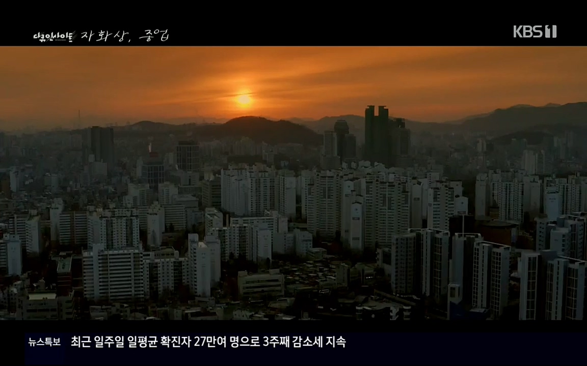 다큐 인사이트.E110.220408p.H264-F1RST.mp4_20220505_182543.024.jpg