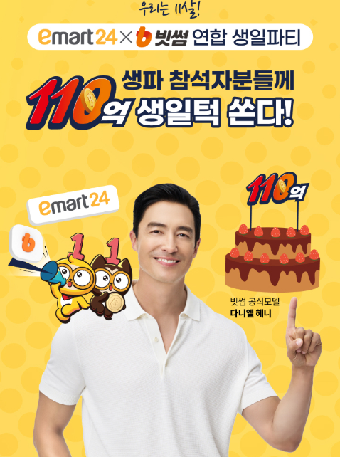 이마트24X빗썸 이벤트