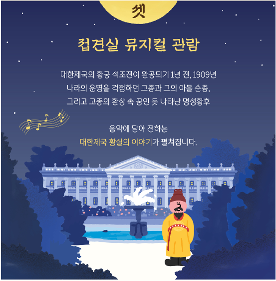 접견실 뮤지컬관람