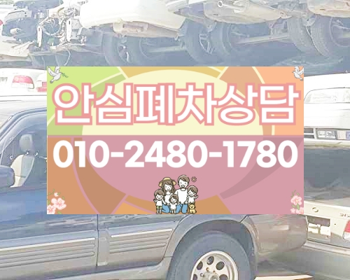 순천시폐차장