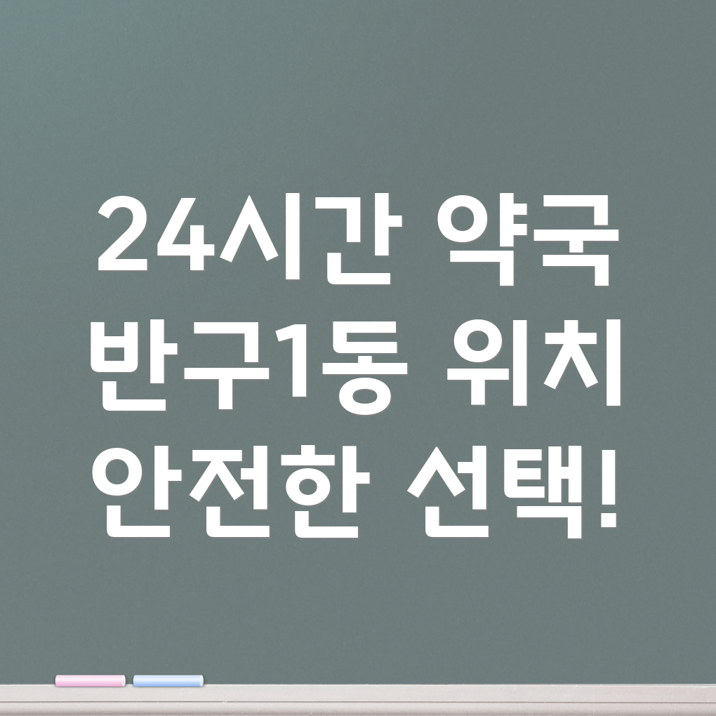 울산시 야간 약국