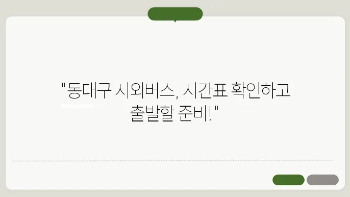 동대구시외버스터미널 슬독 슬막
