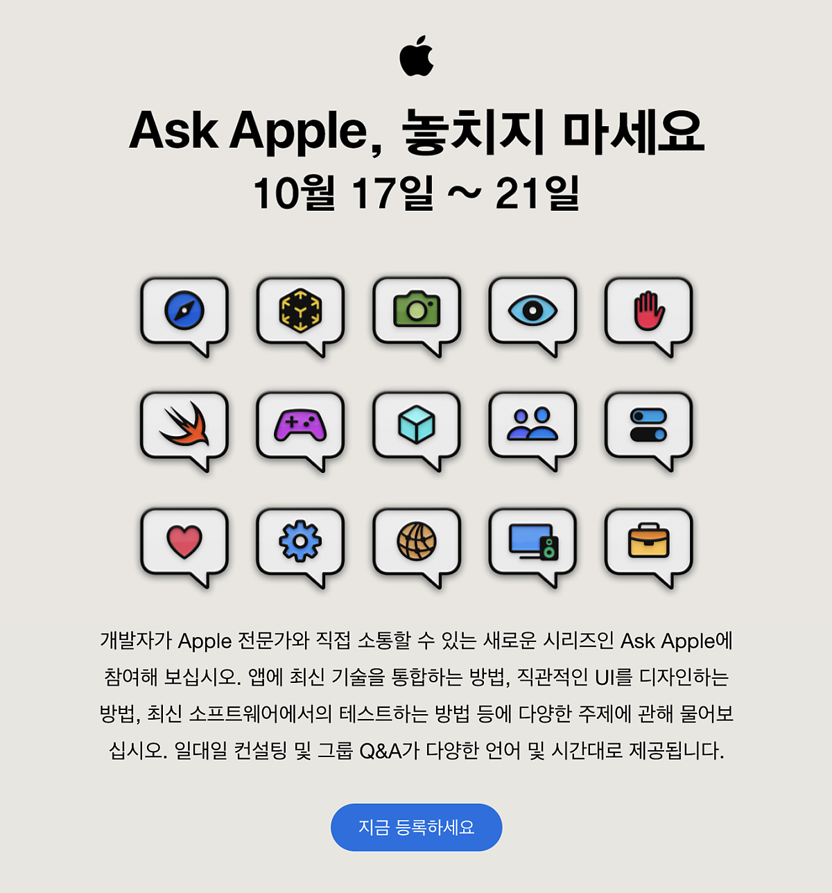  애플 개발자를 위한 Ask Apple 공개했다