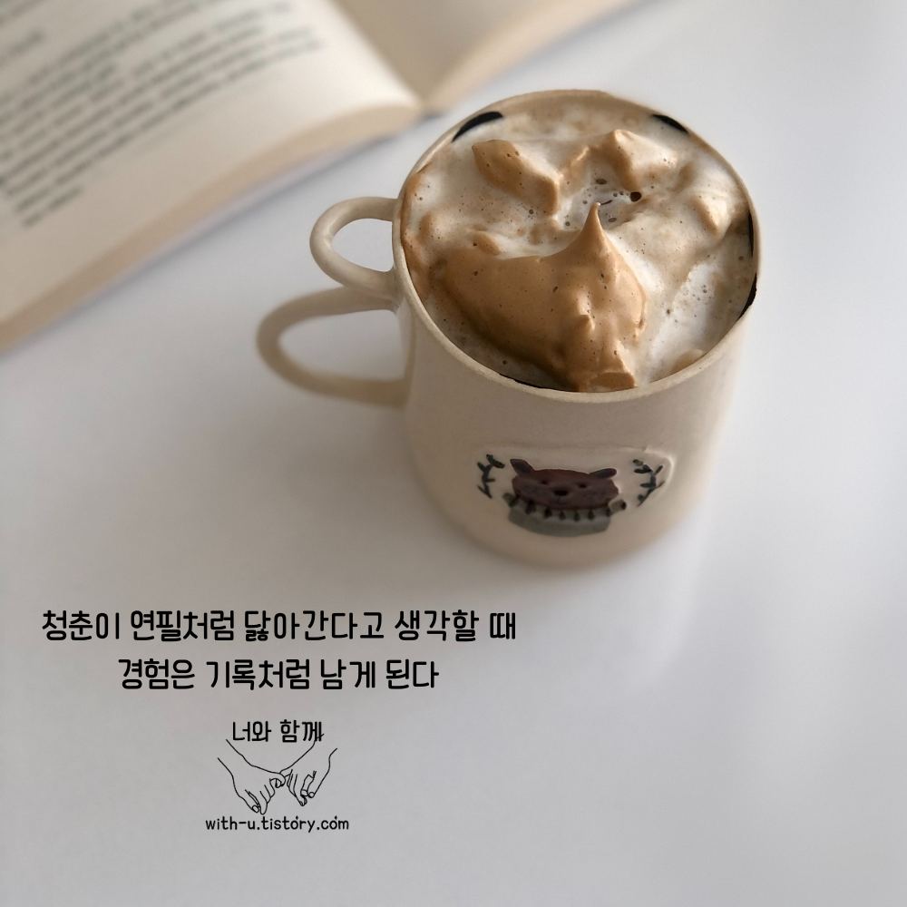  연필 명언 : 짧고 좋은 글귀 : 짧은 명언
