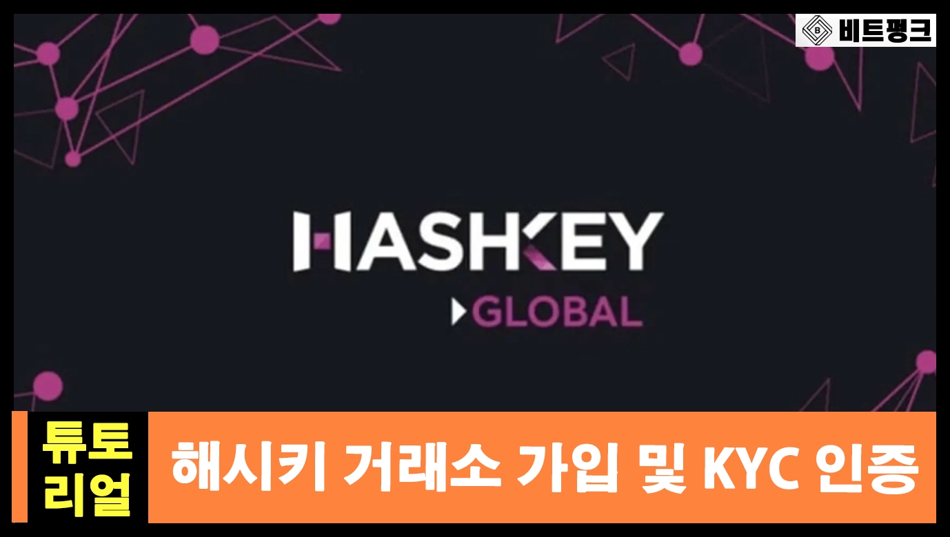 Hae Shiki Exchange에 가입하는 방법, 할인 혜택 찾기