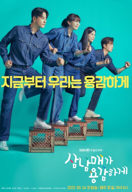  삼남매가 용감하게 작가 후속 드라마 출연진 정보