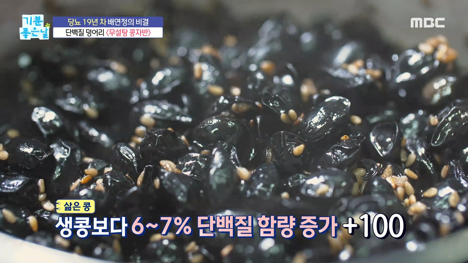  기분 좋은 날 붉은 단백질 락토페린 초유 단백질 /효능 효과 단백질 밥상 내장지방 뱃살 다이어트 혈당 조절 관리 허리둘레 당뇨 원인 증상 치료 예방 무설탕 콩자반 단호박 우유죽 뒷다릿살 ..