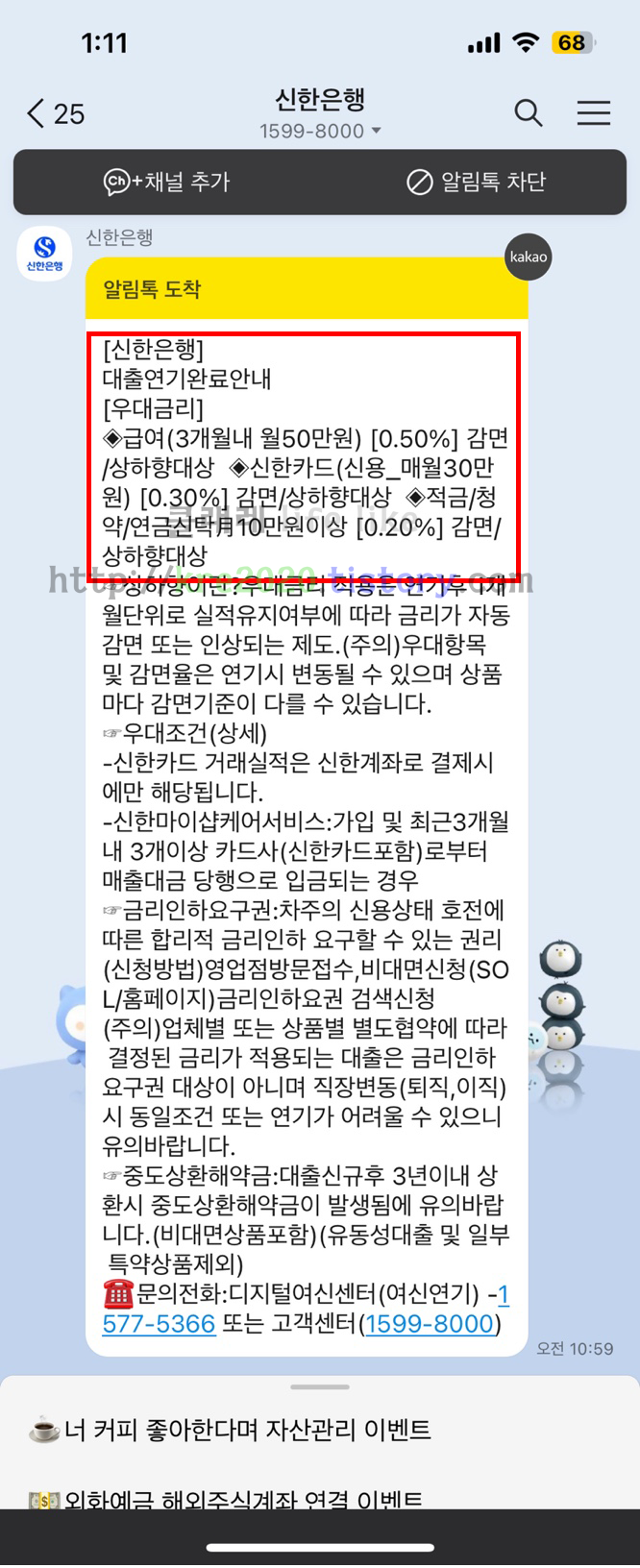  직접하는 마이너스 통장 연장하기[일반자금대출 엘리트론](ft. 신한은행)