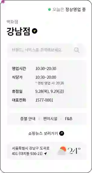 추석 연휴 백화점 휴무일&amp;#44; 롯데 현대 신세계