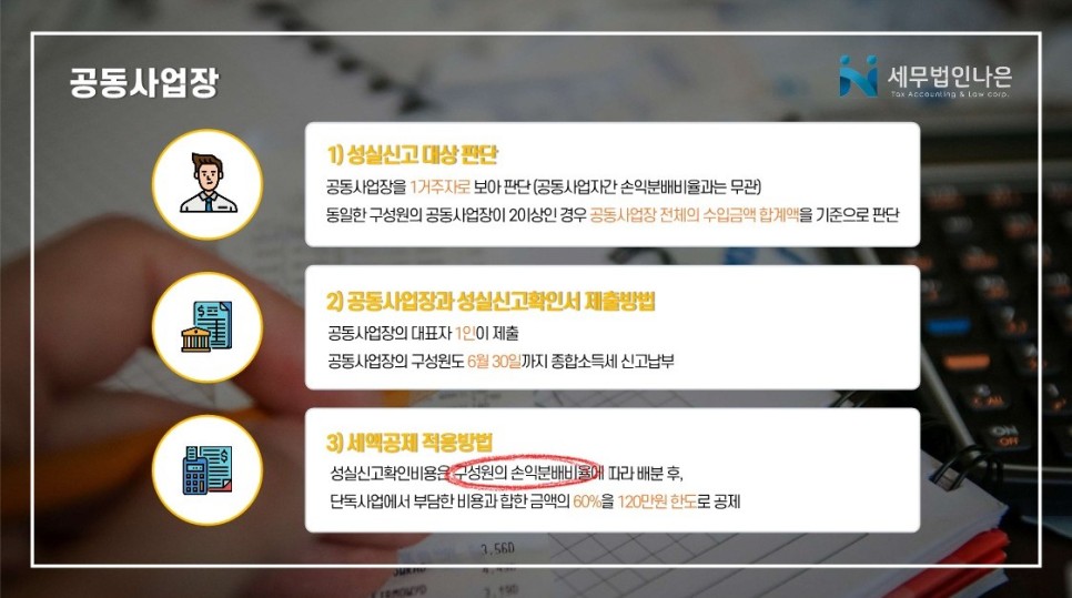 해당될까요? 주의점은 무엇일까요? 성실신고 사업자 5