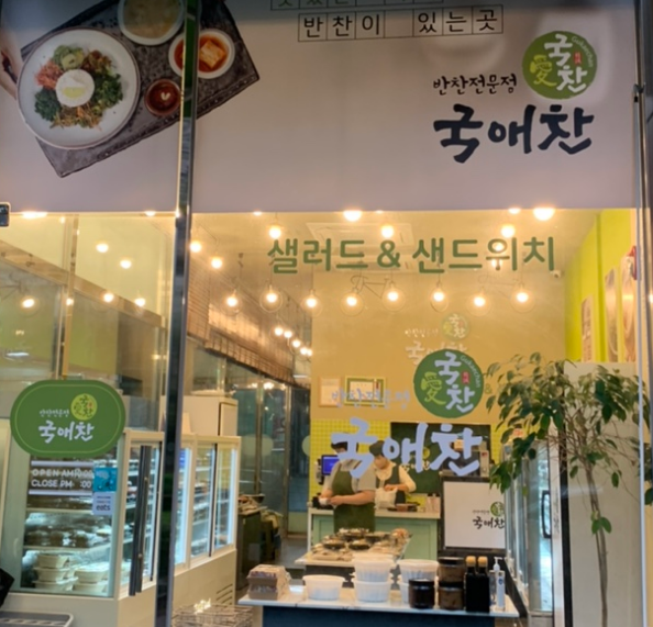 국애찬 이미지