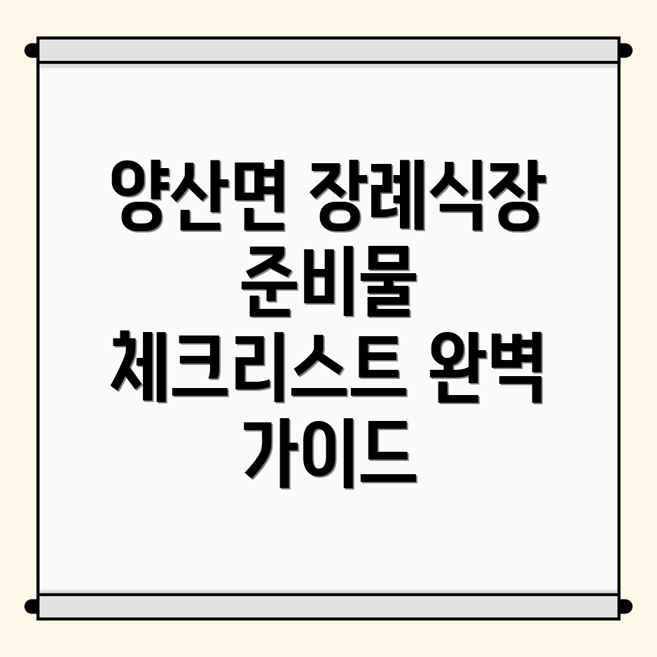 영동군 장례식장