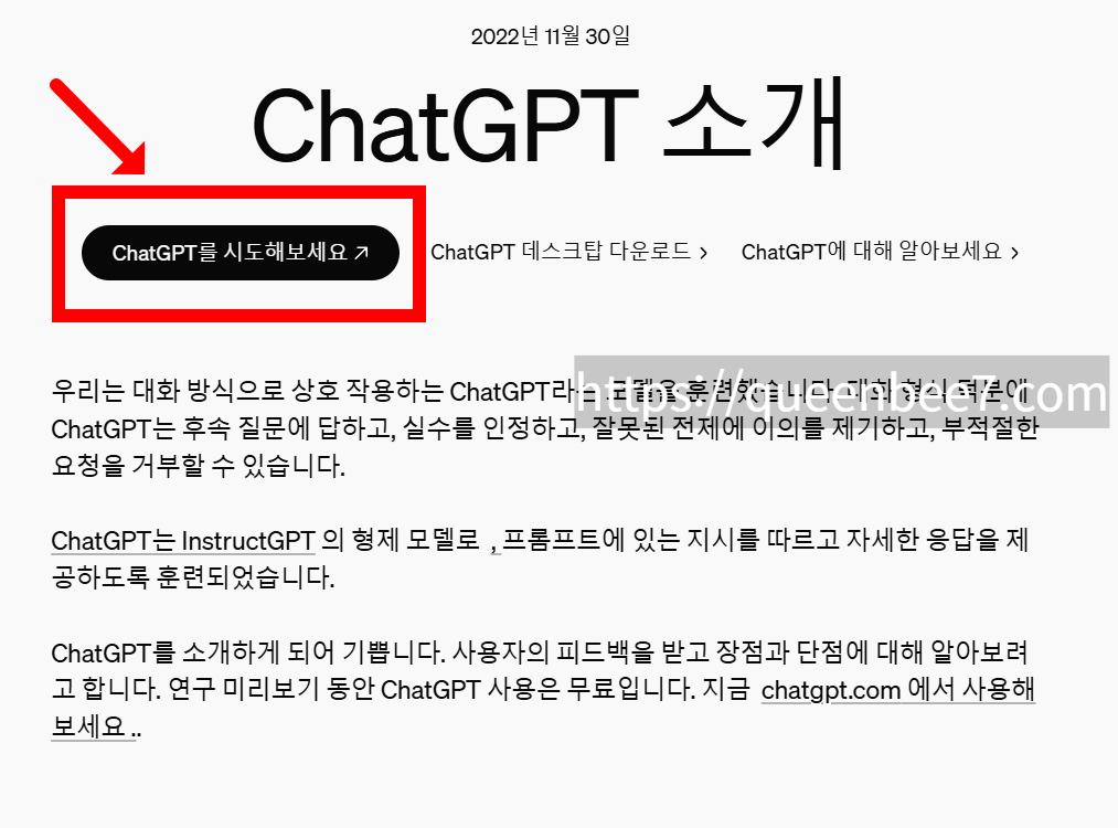 챗GPT 바로가기