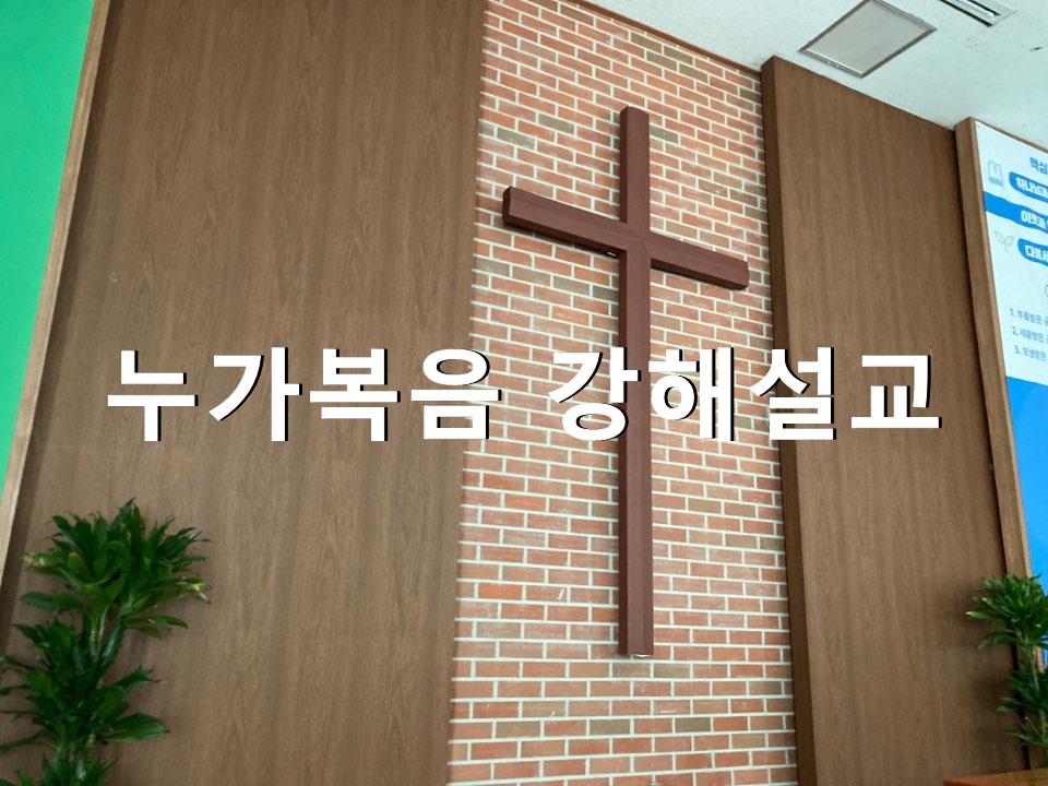  누가복음 강해설교 1장 7~25절, 55~66절