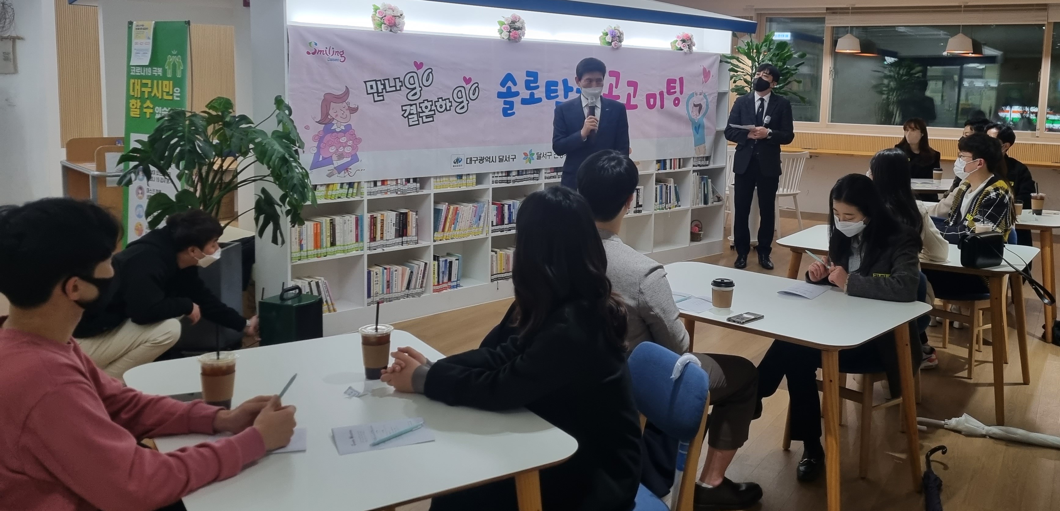  달서구, 미혼 남녀 설렘 가득 고고미팅 운영