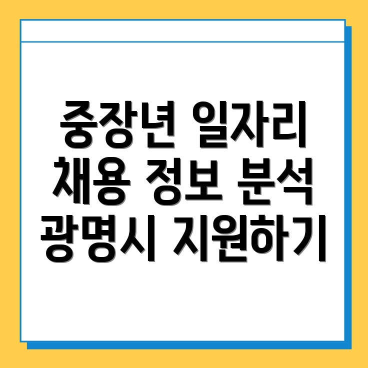 광명시 일자리