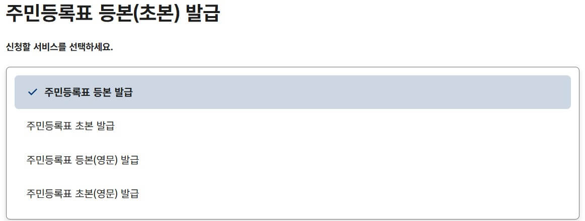 정부24에서 주민등록등본 무료로 출력하는 방법