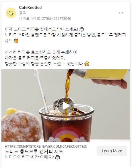 노티드 도넛 메타 광고