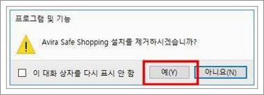 프로그램 제거