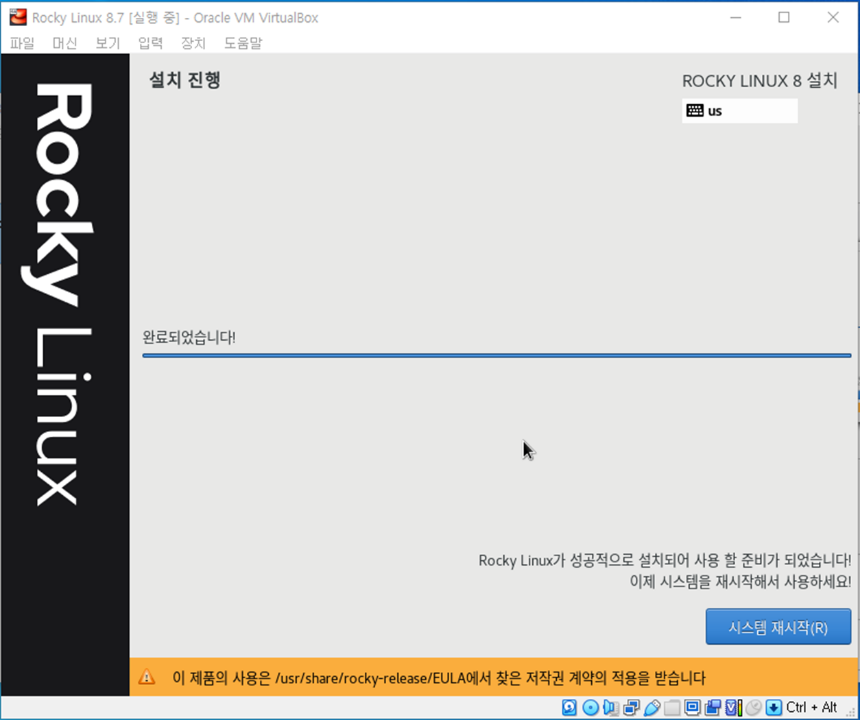 Rocky Linux 8 설치 화면