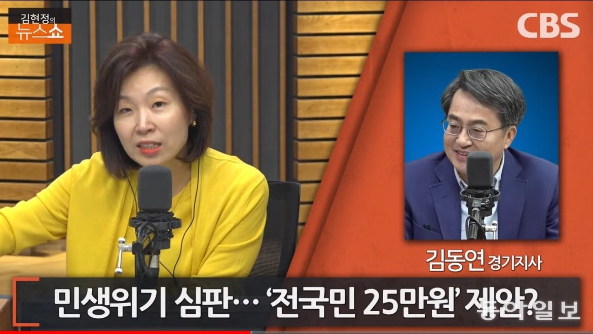 김현정의 뉴스쇼-김동연 경기지사