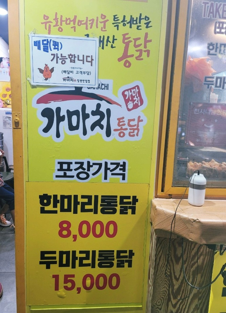 가마치통닭 이미지