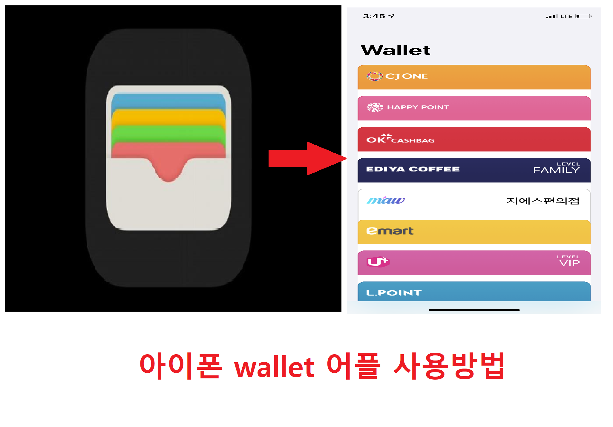  아이폰 wallet 어플 초간단 사용방법.
