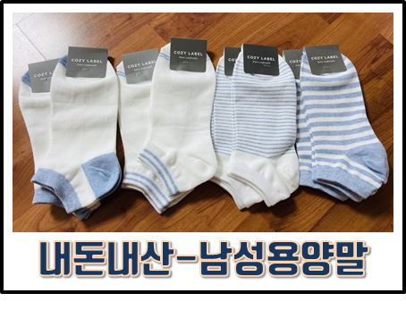  쿠팡 남성 양말 구매후기 코지라벨, 싹스몰