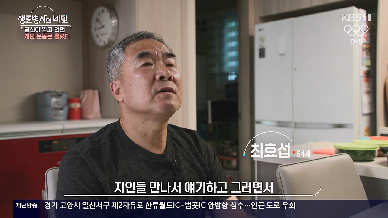 생로병사의 비밀.E920.240718p-NEXT.mp4_20240718_201549.408.jpg