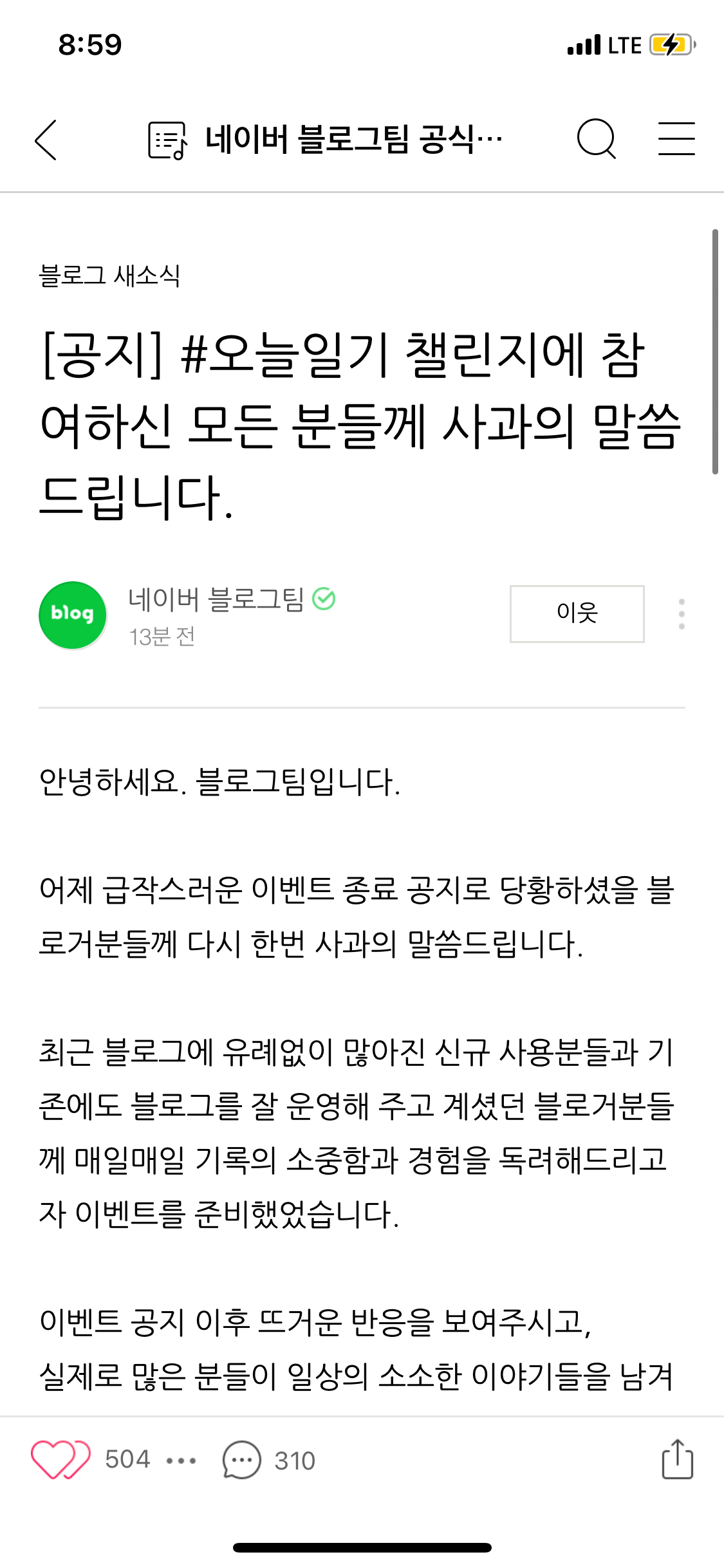  네이버 블로그 이벤트 관련 사과문